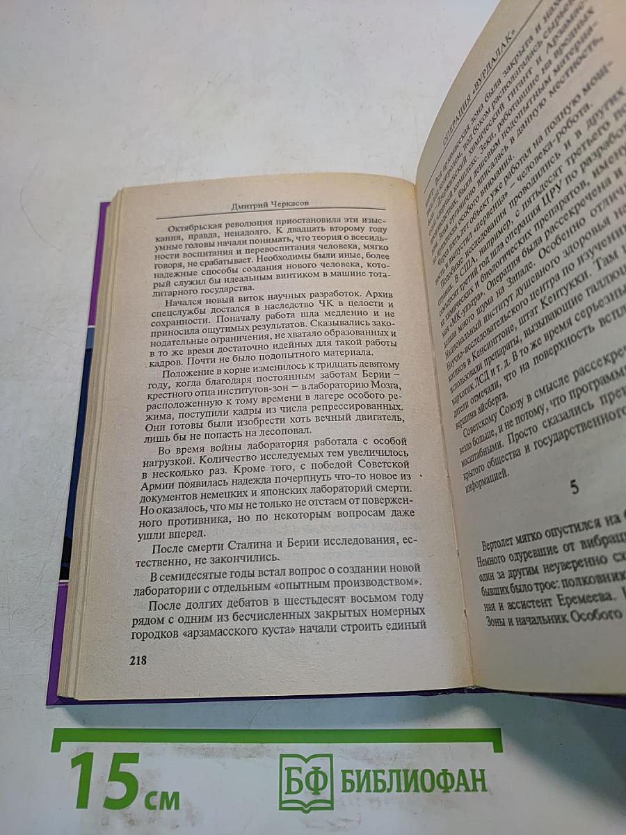 Операция «Вурдалак»