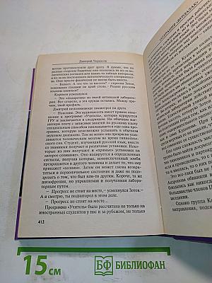 Операция «Вурдалак»