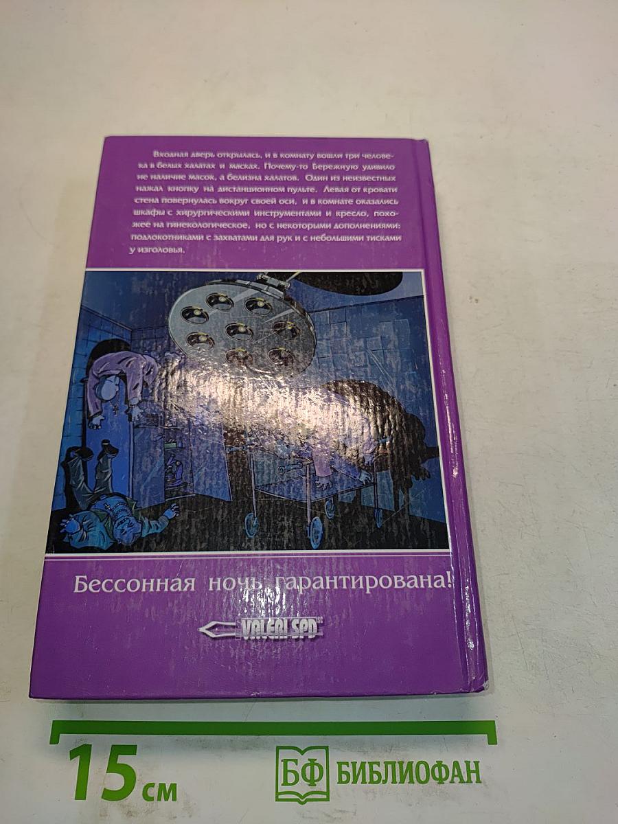 Операция «Вурдалак»