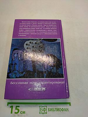 Операция «Вурдалак»