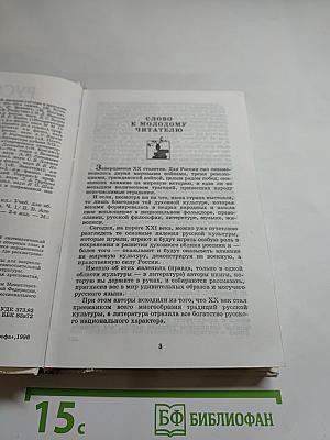 Русская литература XX века. 11 класс, Часть 1