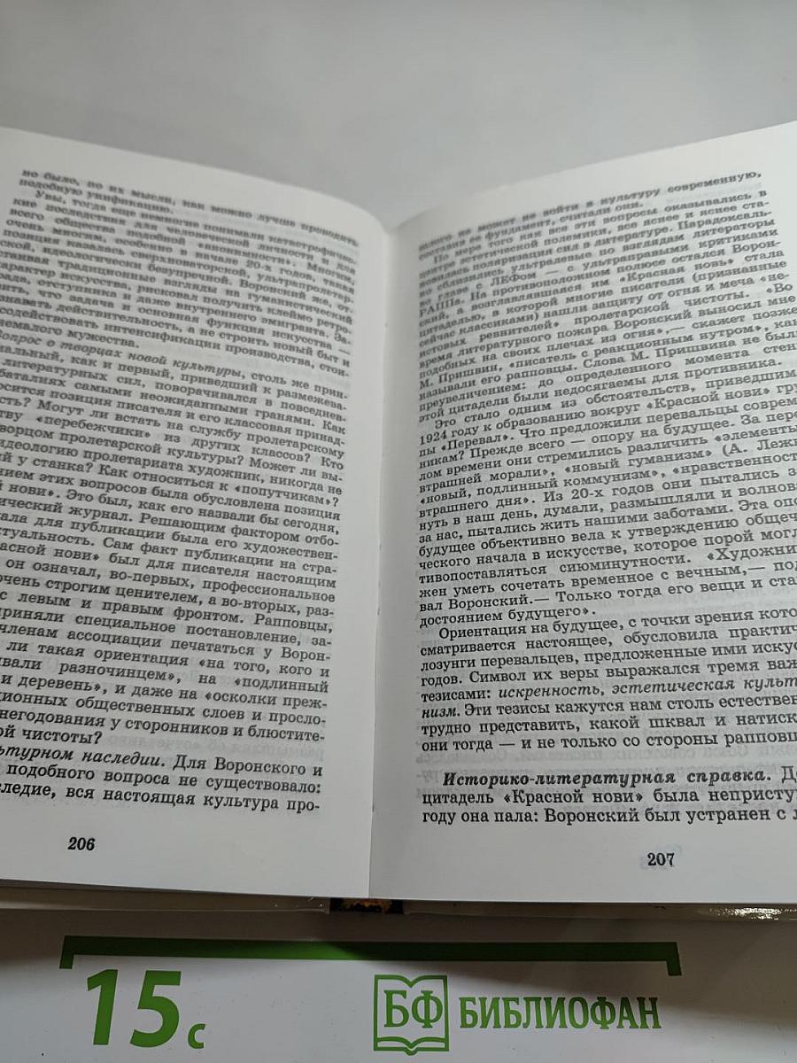 Русская литература XX века. 11 класс, Часть 1