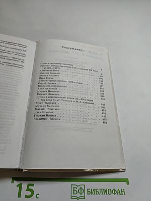 Русская литература XX века. 11 класс, Часть 1
