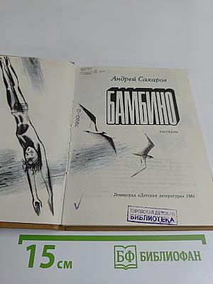 Бамбино