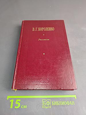 Рассказы