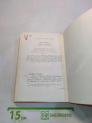 Песнь о Гайавате