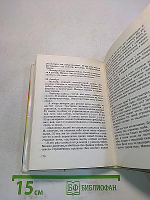 За пером синей птицы