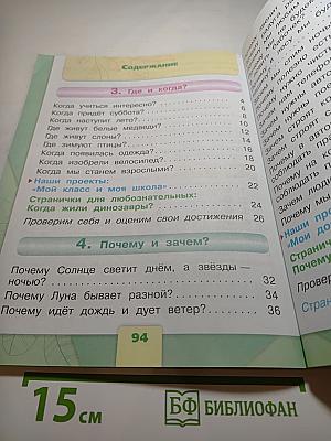 Окружающий мир 1 класс, Часть 2