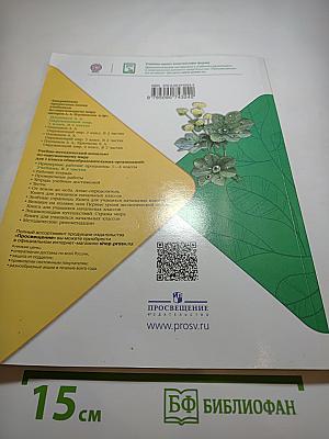 Окружающий мир 1 класс, Часть 2