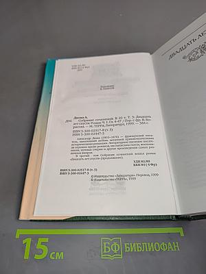 Двадцать лет спустя. Часть первая (главы IV-XLVII)