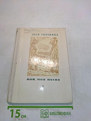 Пой, моя песня