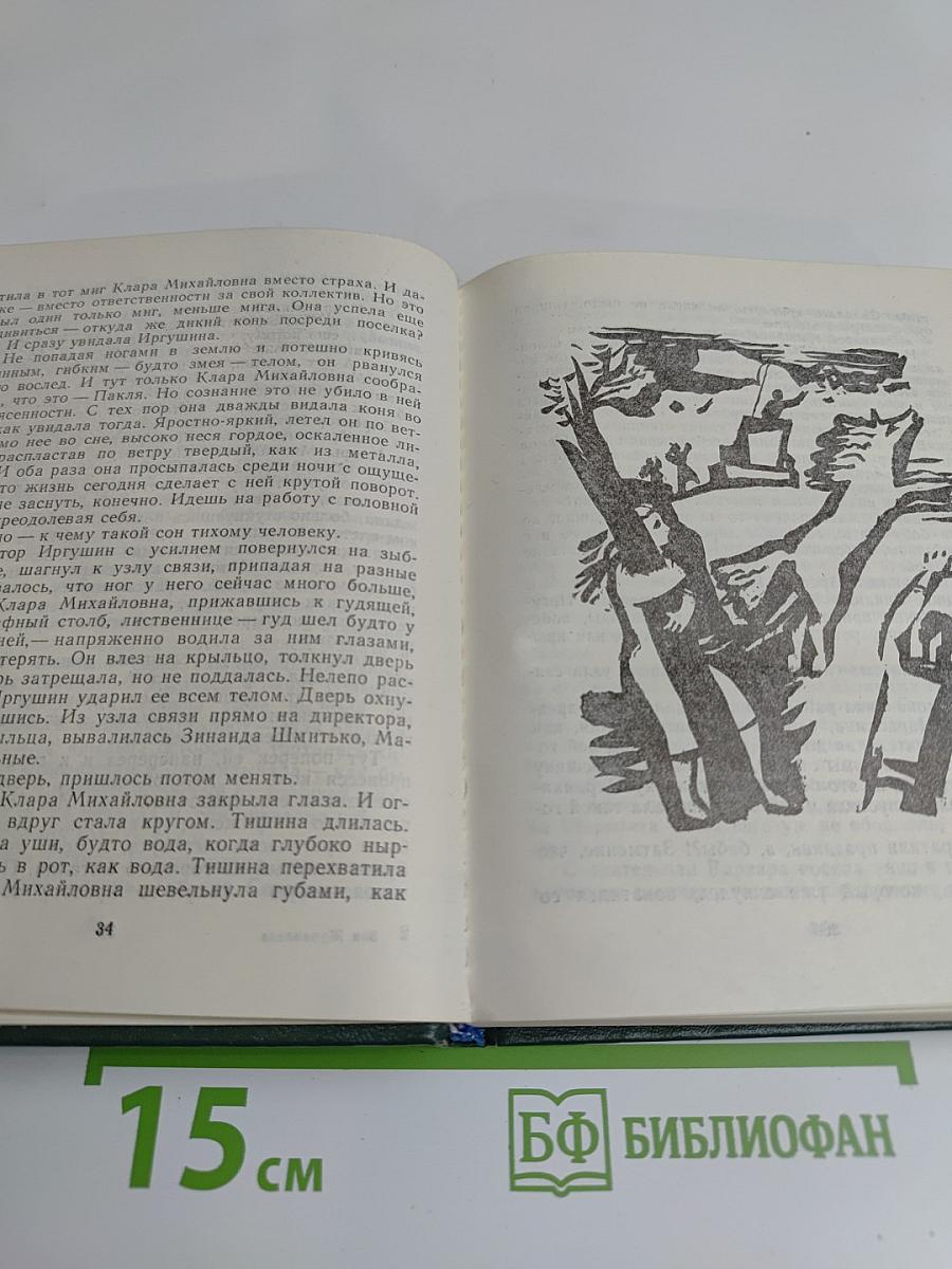Повести ленинградских писателей. Островитяне. Кувырок через голову