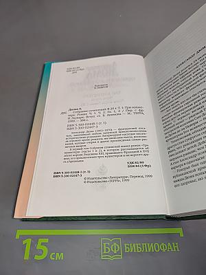 Собрание сочинений в 20 т. Том 1. Три мушкетера. Часть вторая (главы I, II)