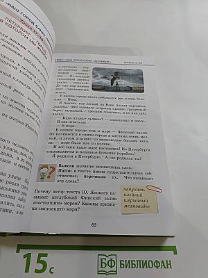 Русский язык 5-6. Книга-учебник для изучения русского языка как неродного для учащихся 5-6 классов