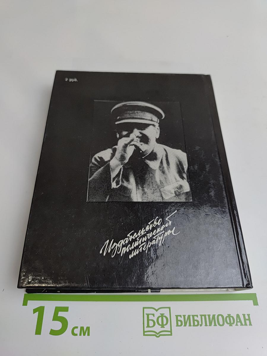 Они окружали Сталина