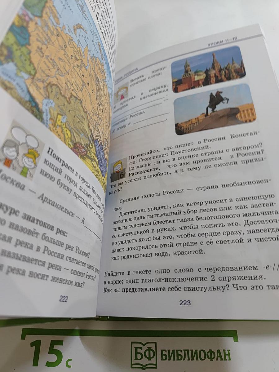 Русский язык 5-6. Книга-учебник для изучения русского языка как неродного для учащихся 5-6 классов
