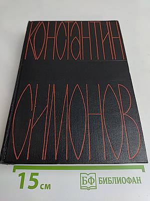 Собрание сочинений в шести томах. Том третий