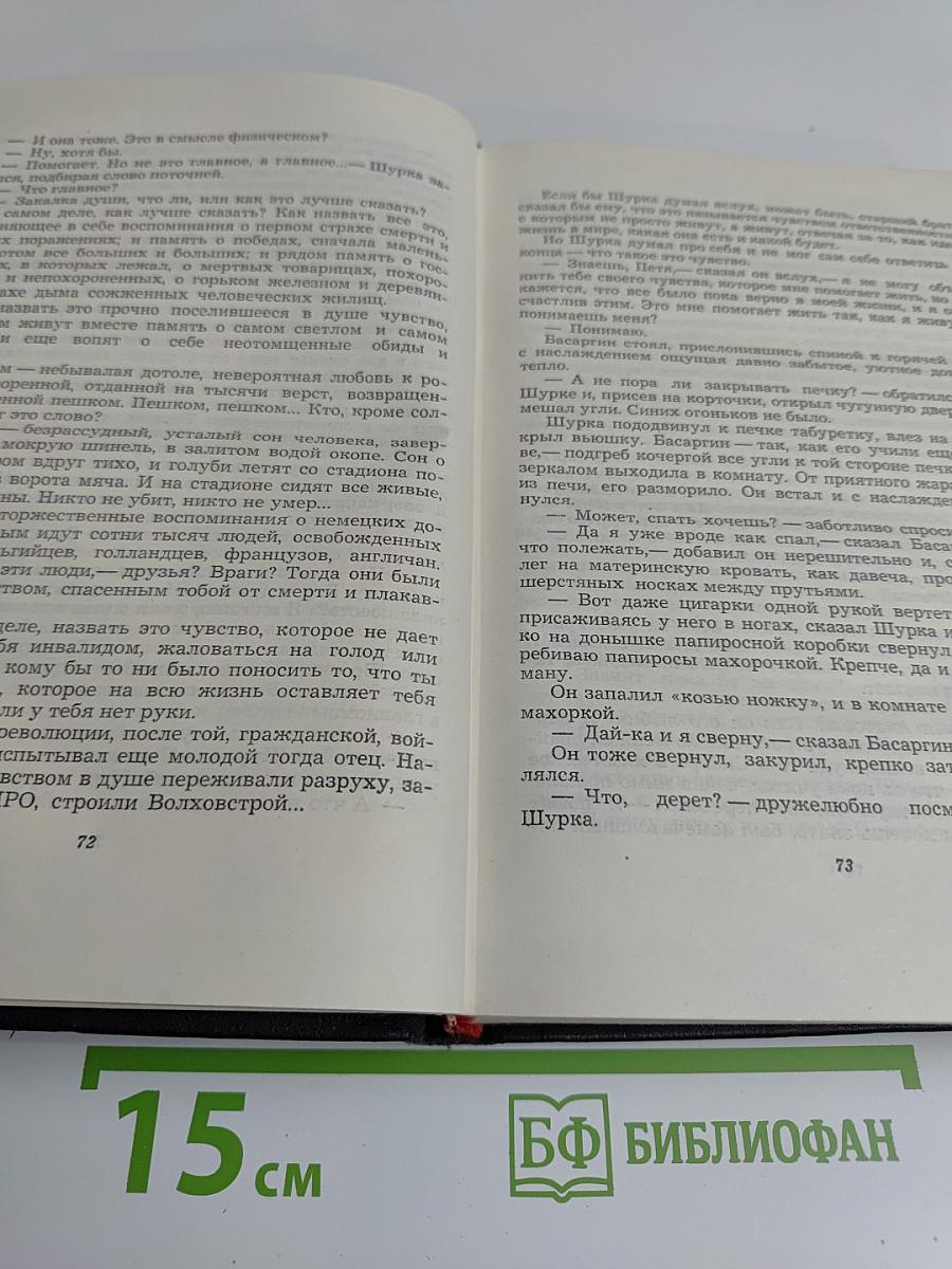 Собрание сочинений в шести томах. Том третий