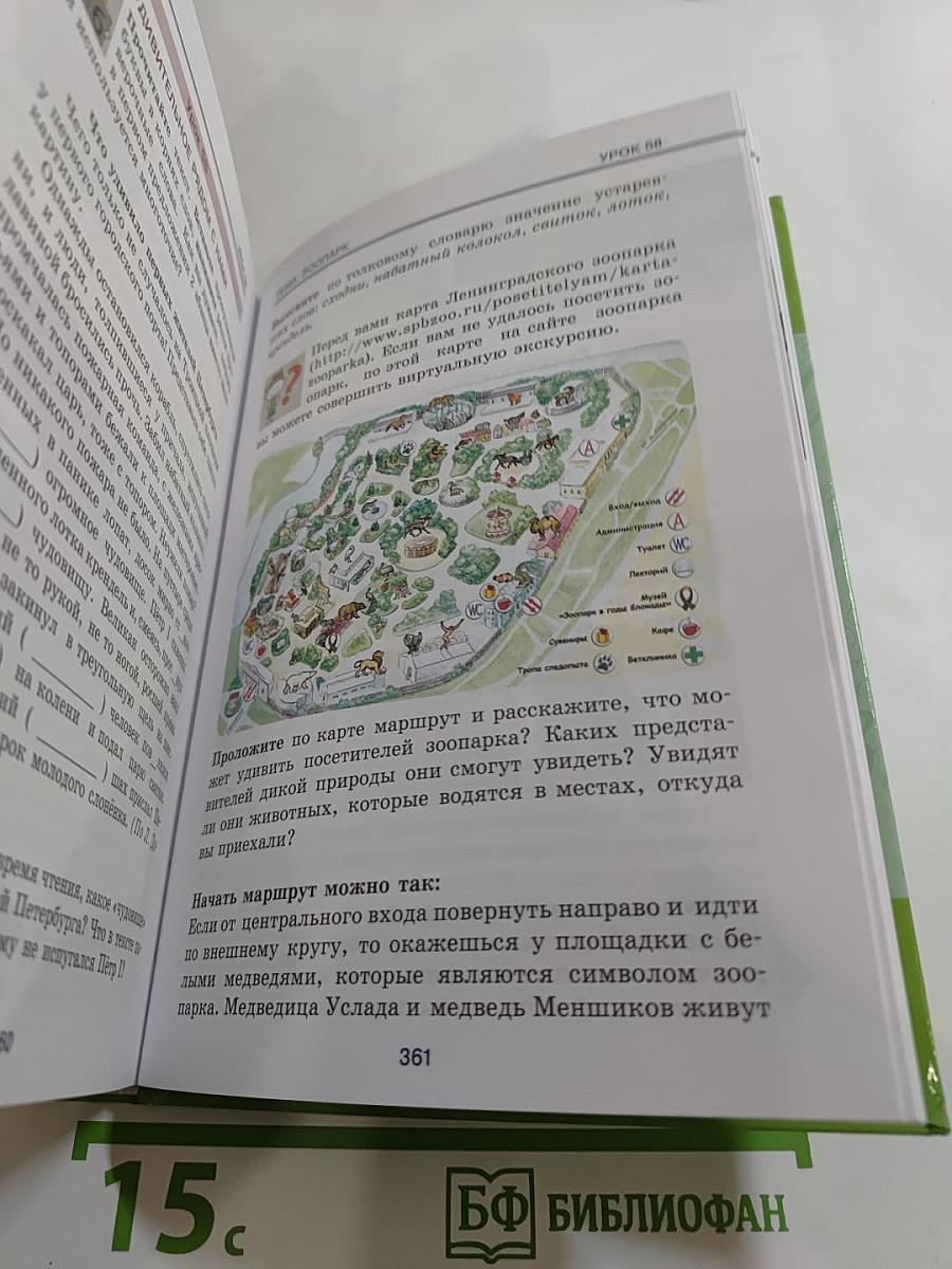 Русский язык 5-6. Книга-учебник для изучения русского языка как неродного для учащихся 5-6 классов