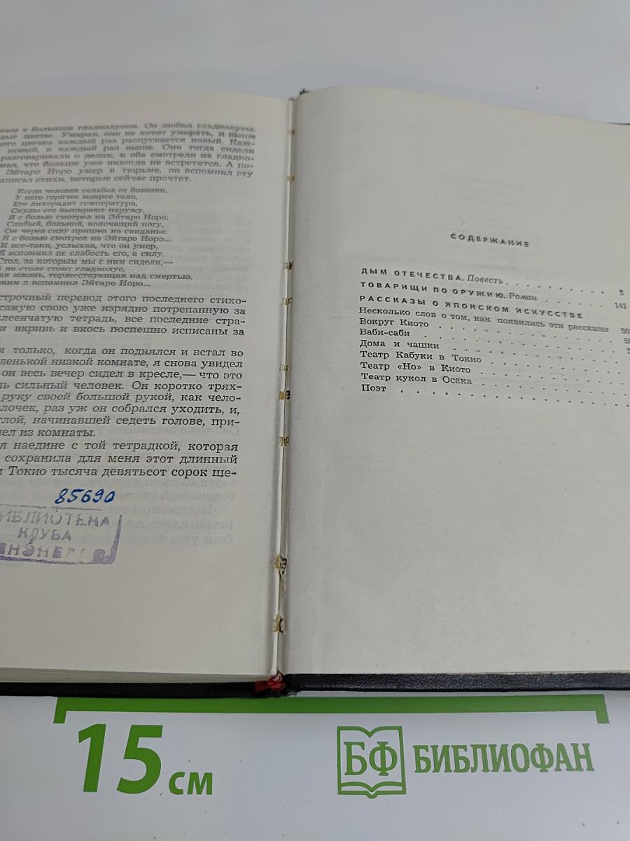 Собрание сочинений в шести томах. Том третий