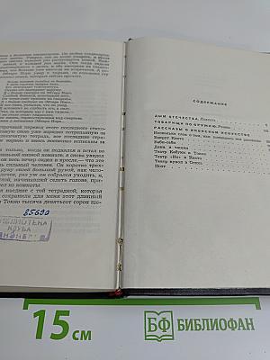 Собрание сочинений в шести томах. Том третий