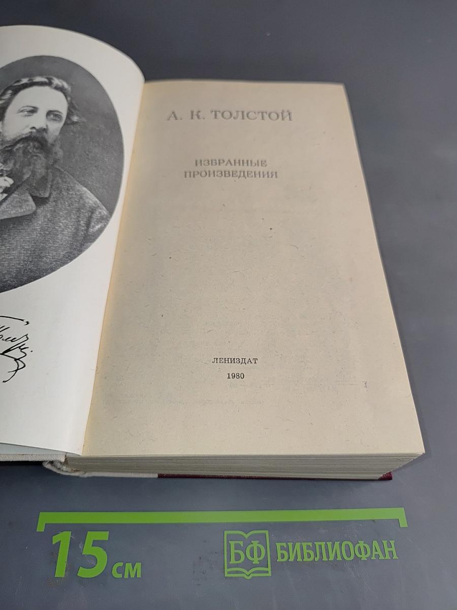 Избранные произведения