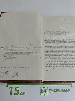 Сын эрзянский. Книга вторая