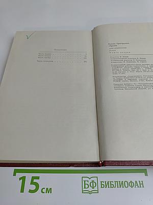 Сын эрзянский. Книга вторая