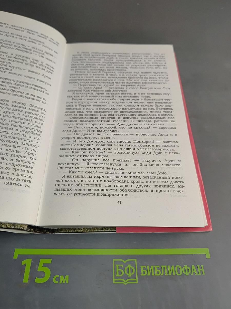 Собрание сочинений. Том девятый. Тоно Бенге. Роман