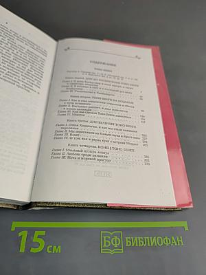 Собрание сочинений. Том девятый. Тоно Бенге. Роман