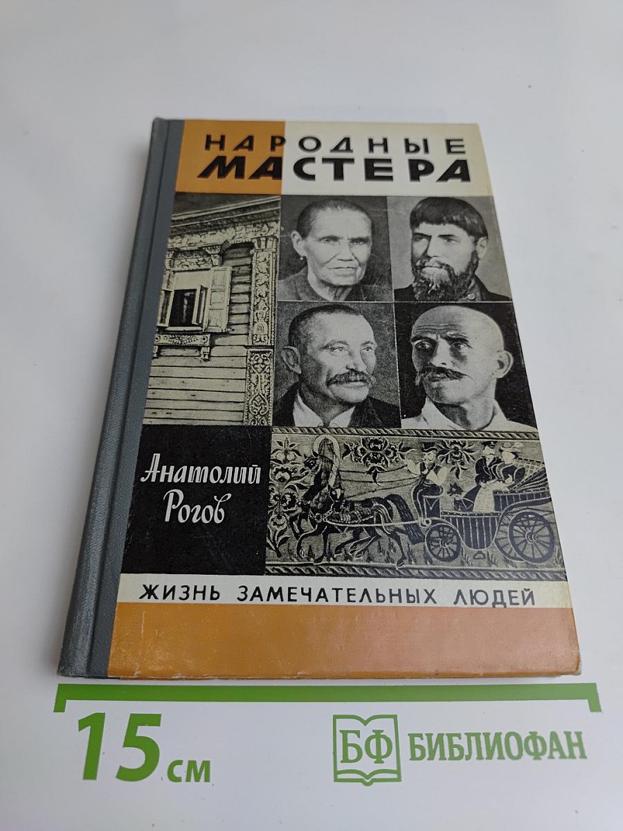 Народные мастера