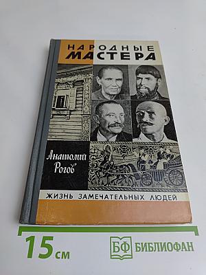 Народные мастера
