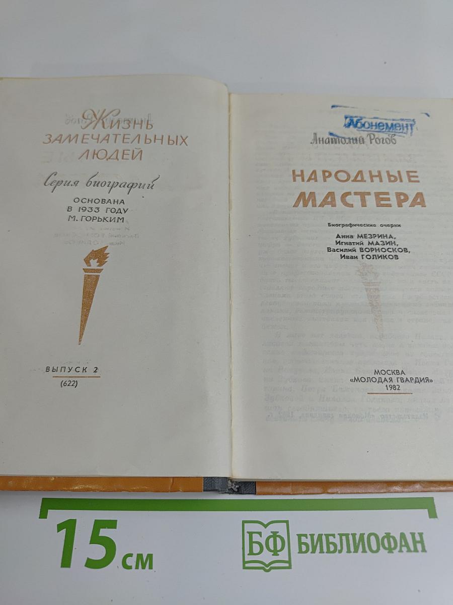Народные мастера