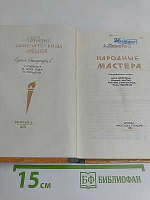Народные мастера