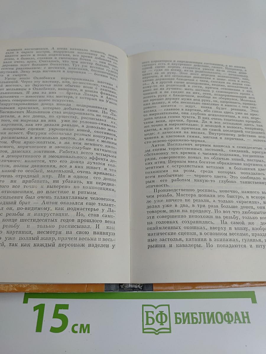 Народные мастера