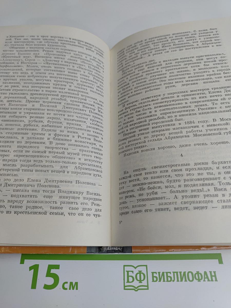 Народные мастера