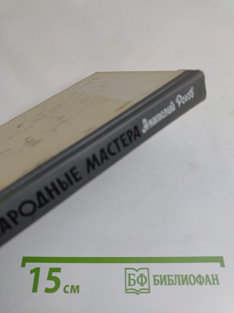 Народные мастера