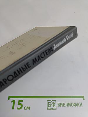 Народные мастера