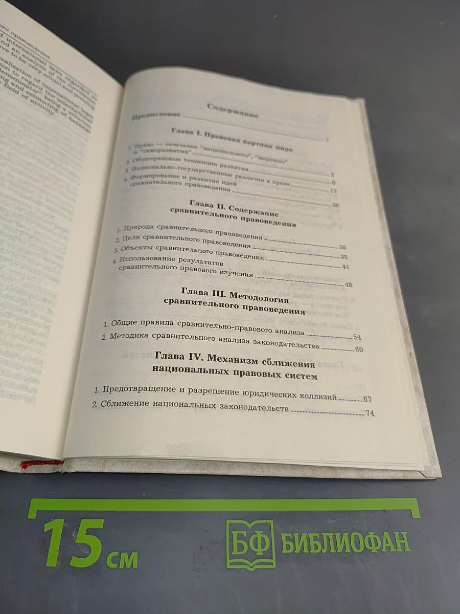 Курс сравнительного правоведения