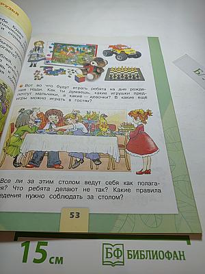 Окружающий мир. 2 класс. Часть 2