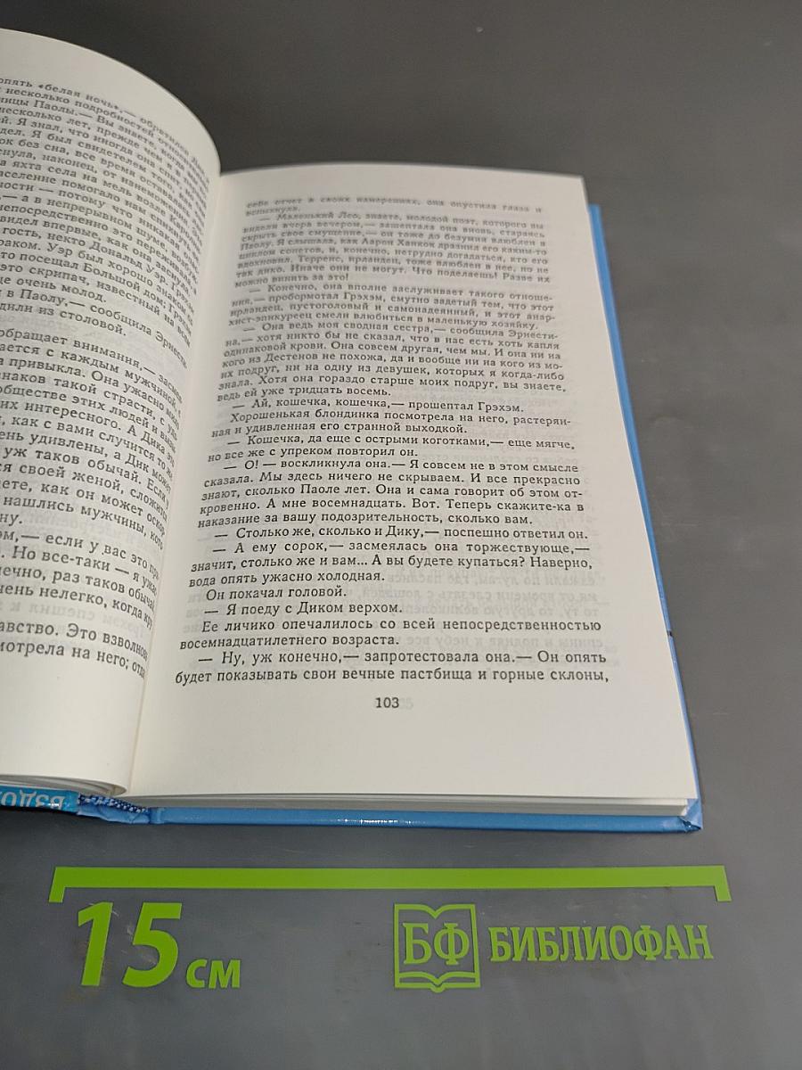 Собрание сочинений. Том 18. Маленькая хозяйка большого дома. Черепахи Тэсмана