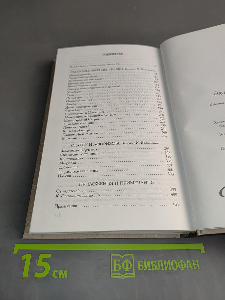 Собрание сочинений в четырех томах. Том первый