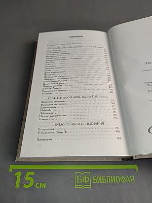 Собрание сочинений в четырех томах. Том первый
