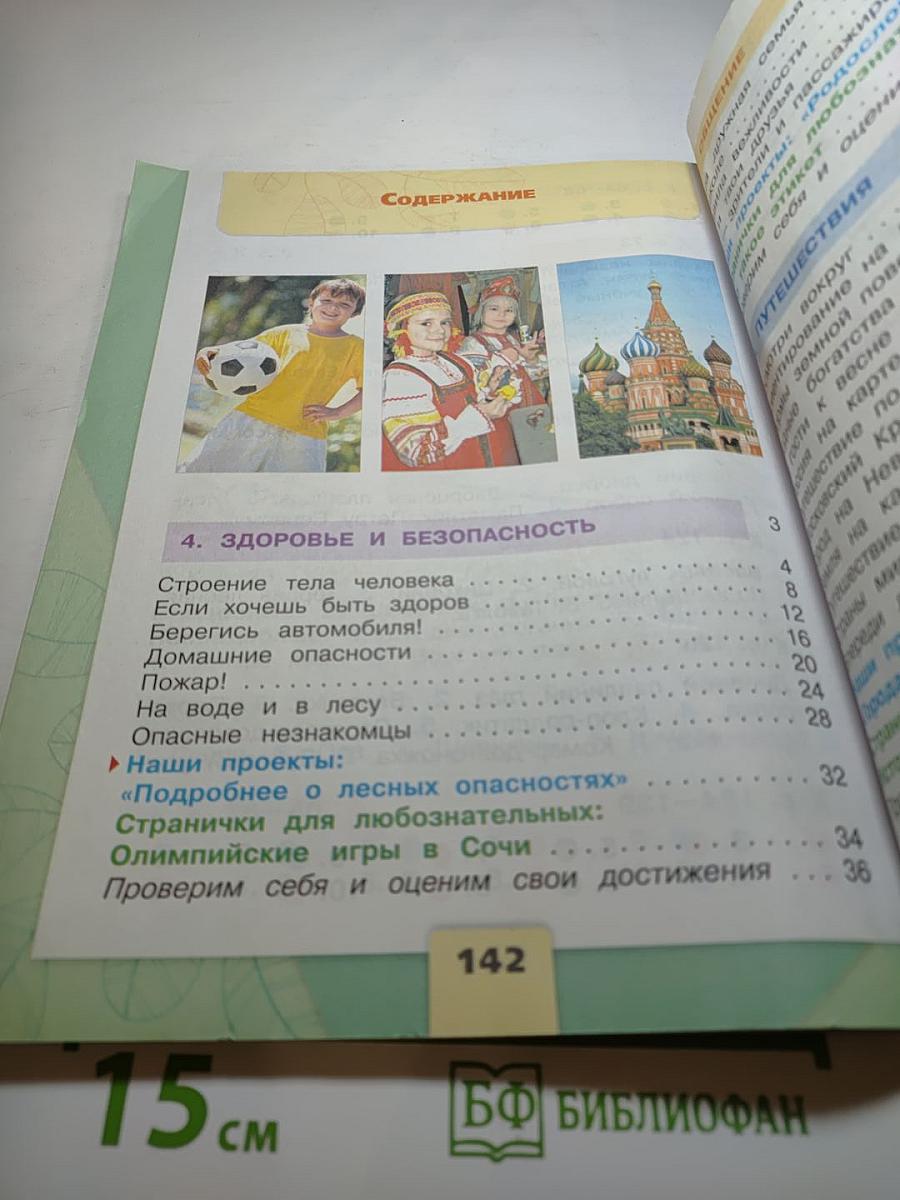 Окружающий мир. 2 класс. Часть 2