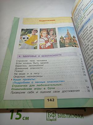 Окружающий мир. 2 класс. Часть 2