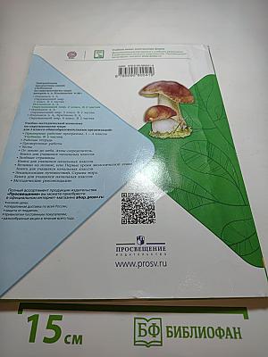 Окружающий мир. 2 класс. Часть 2