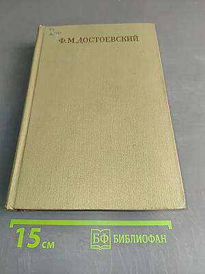 Повести и рассказы. Том второй. 1848-1859