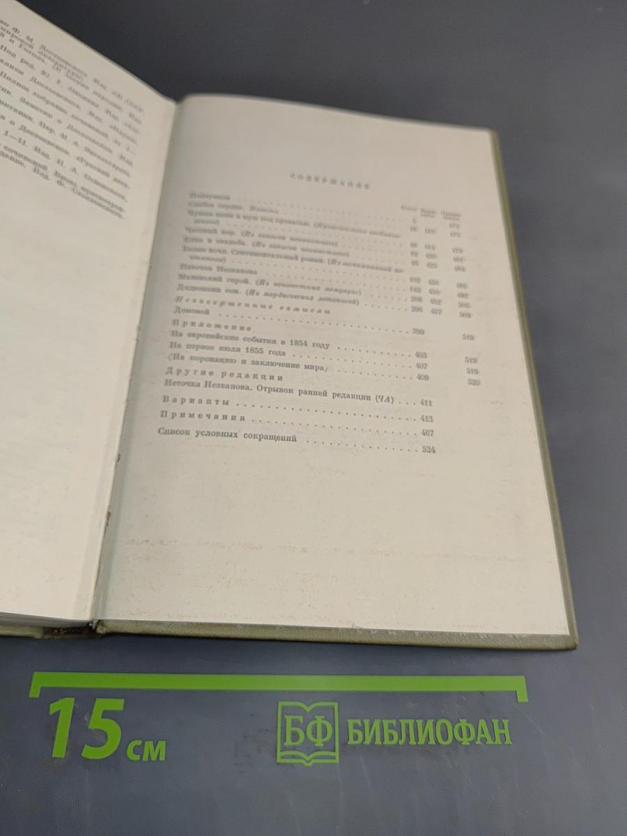 Повести и рассказы. Том второй. 1848-1859