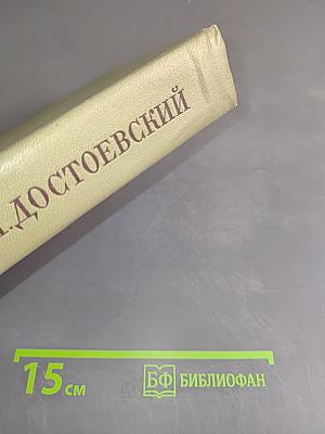 Повести и рассказы. Том второй. 1848-1859