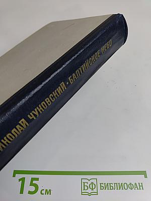 Балтийское небо